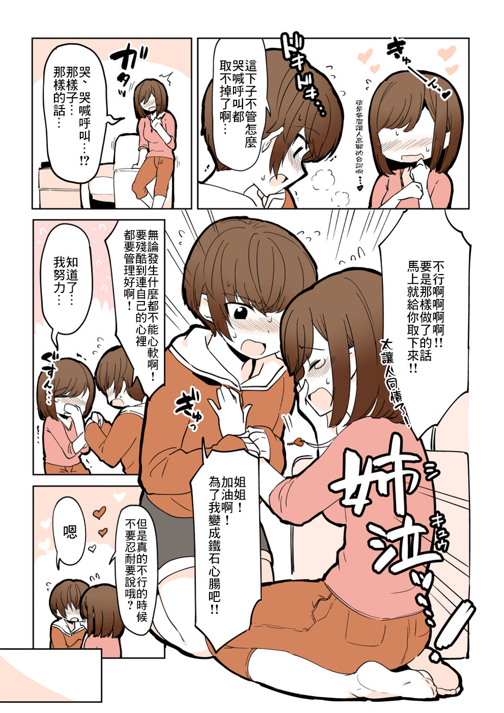 Odoodo Sitei no Odo Love Shasei Kannri page 9 full