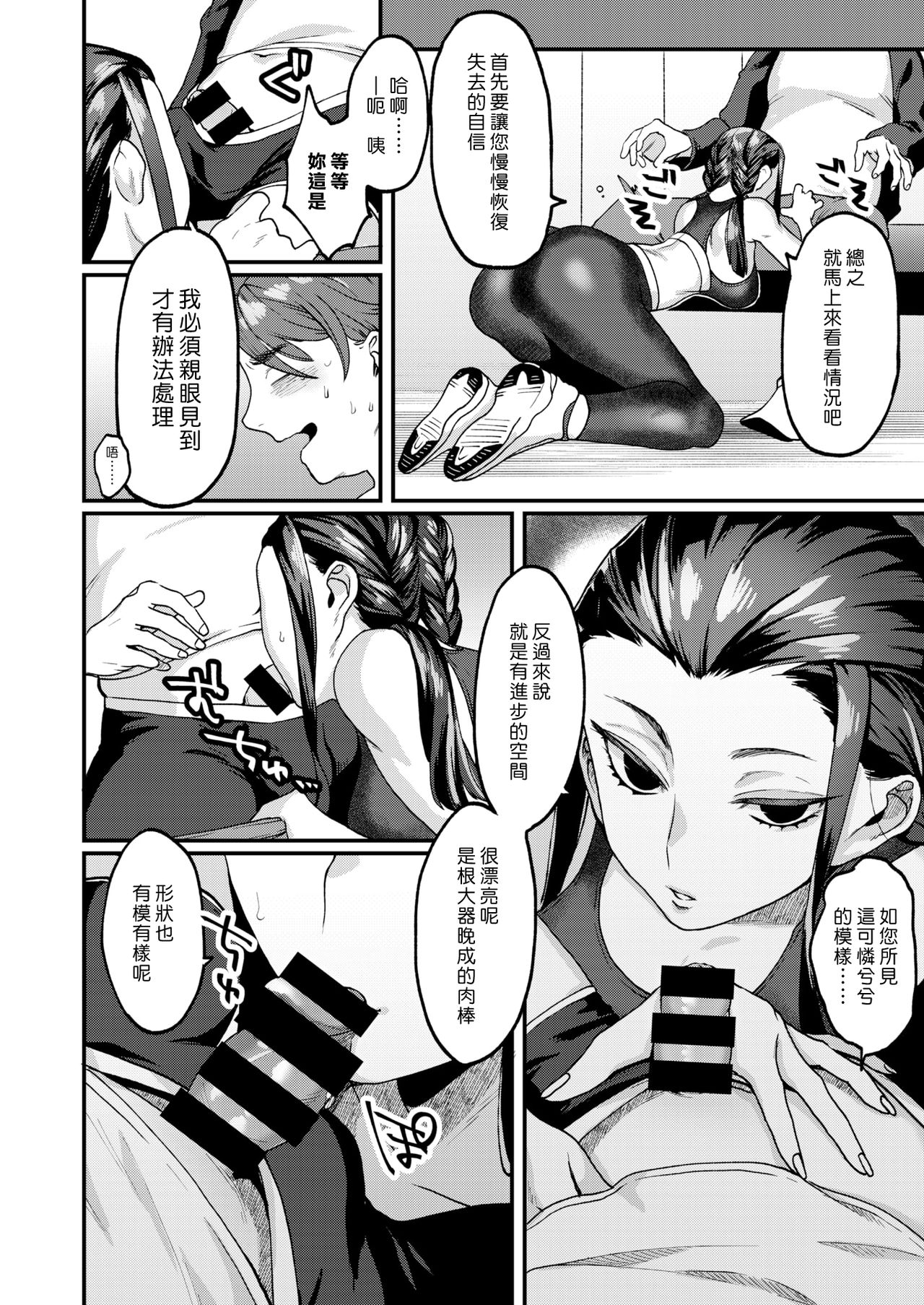 Dankon Evolution | 陽具大進化 page 4 full