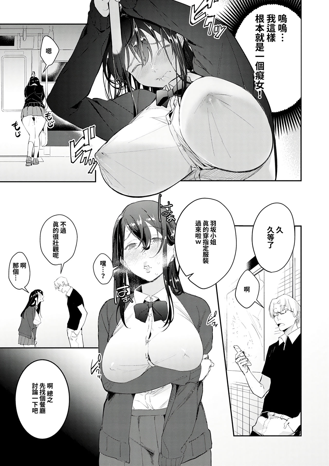 Shojo Eromangaka no Ikusei wa Real Nama Ecchi!? page 6 full