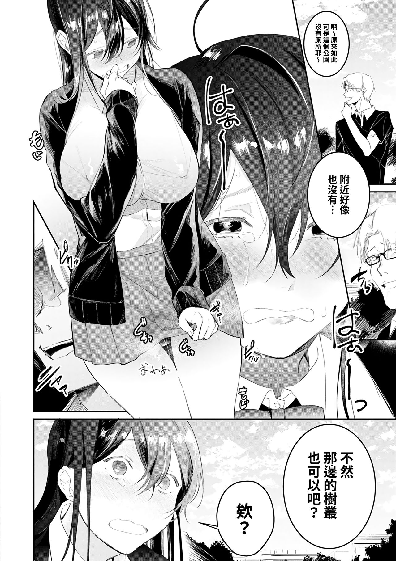Shojo Eromangaka no Ikusei wa Real Nama Ecchi!? page 9 full