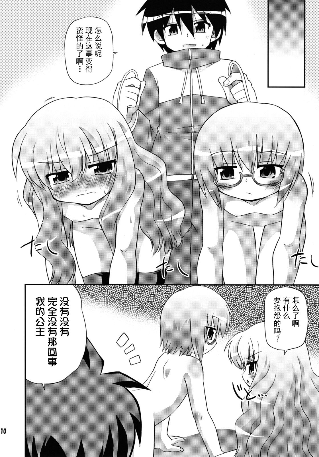 FLAT REVOLUTION page 10 full