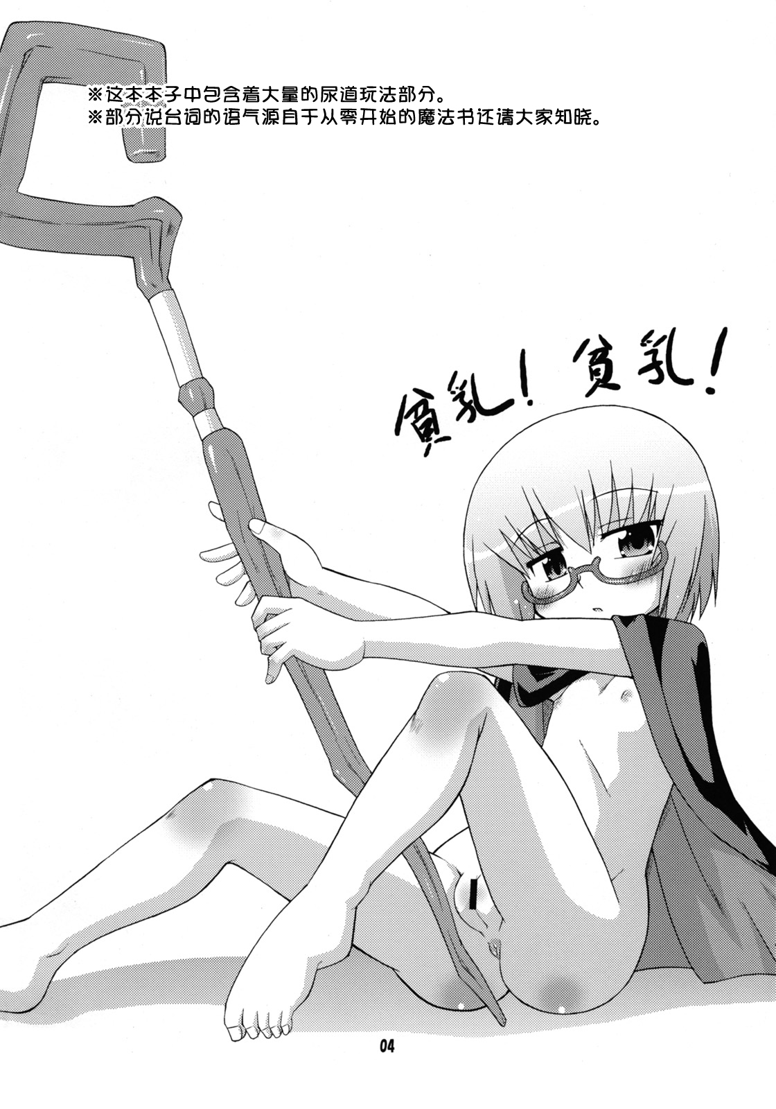 FLAT REVOLUTION page 4 full