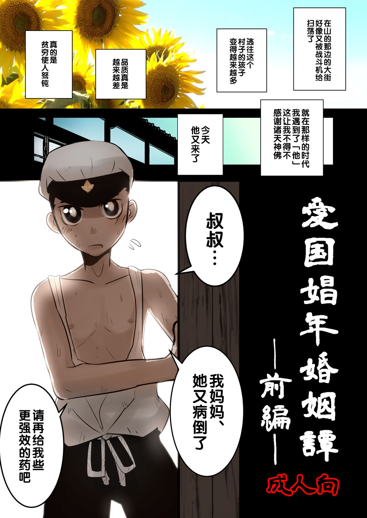 Aikoku Shounen Konin-tan Zenpen page 1 full