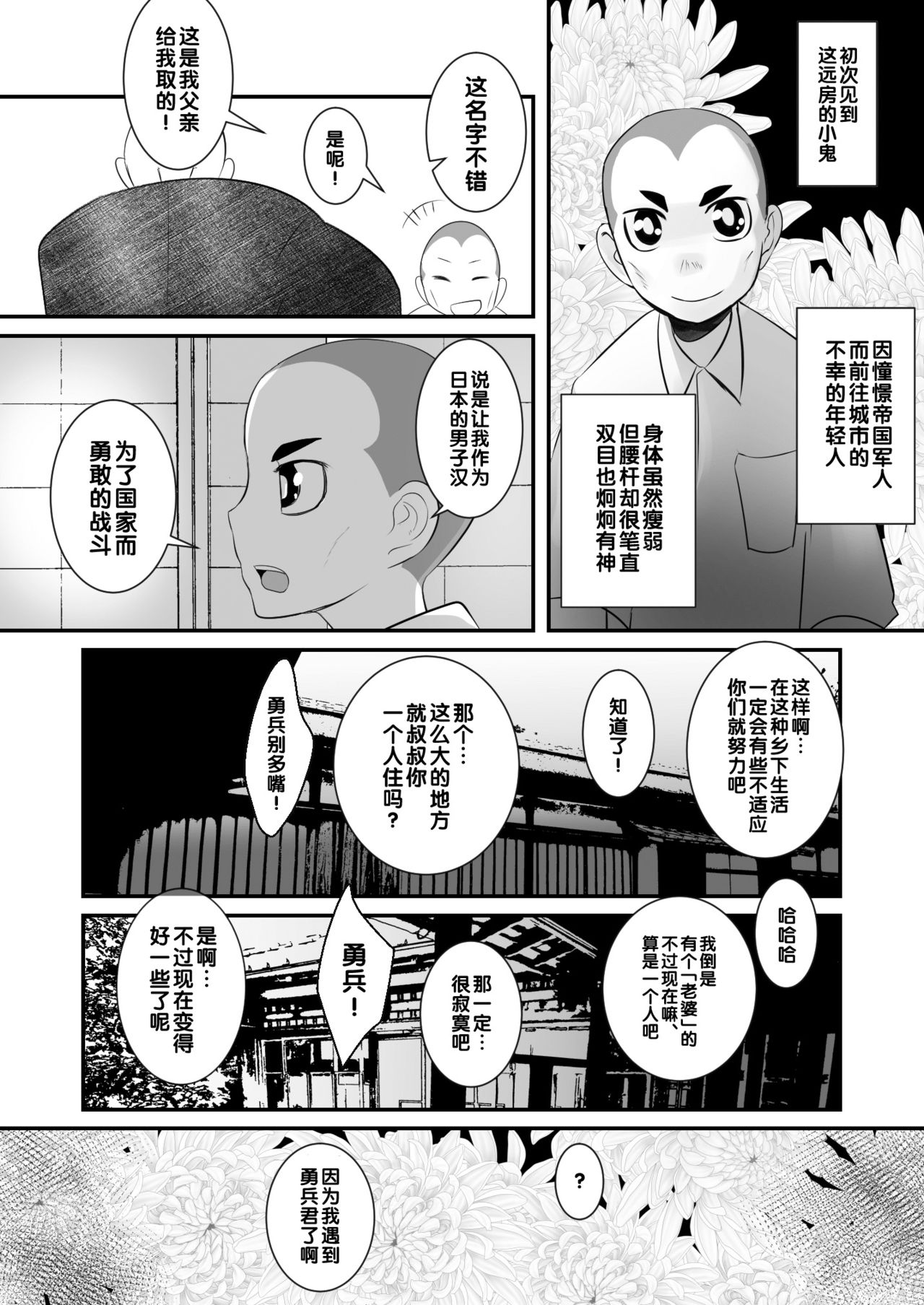 Aikoku Shounen Konin-tan Zenpen page 5 full