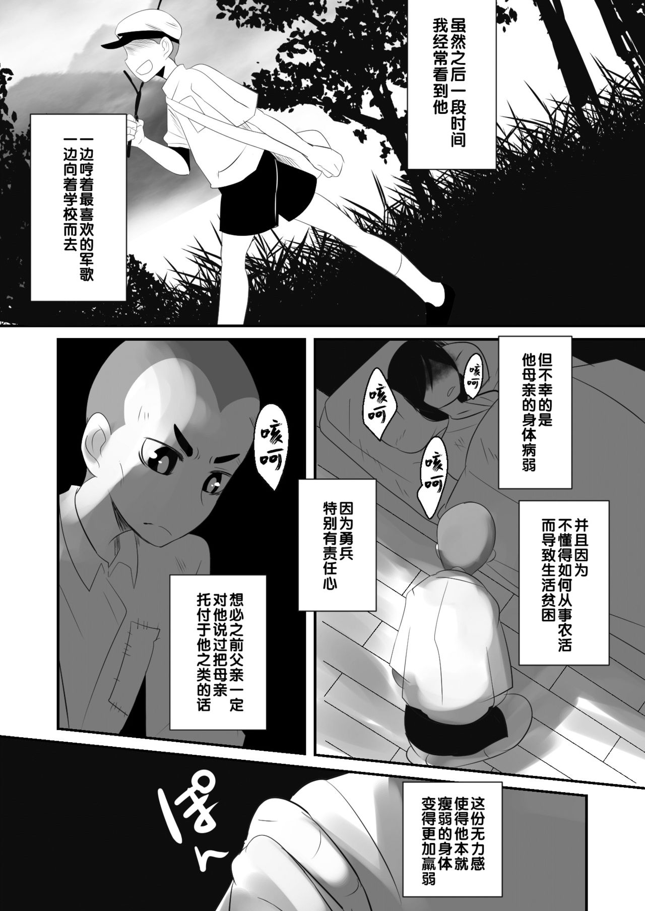 Aikoku Shounen Konin-tan Zenpen page 6 full