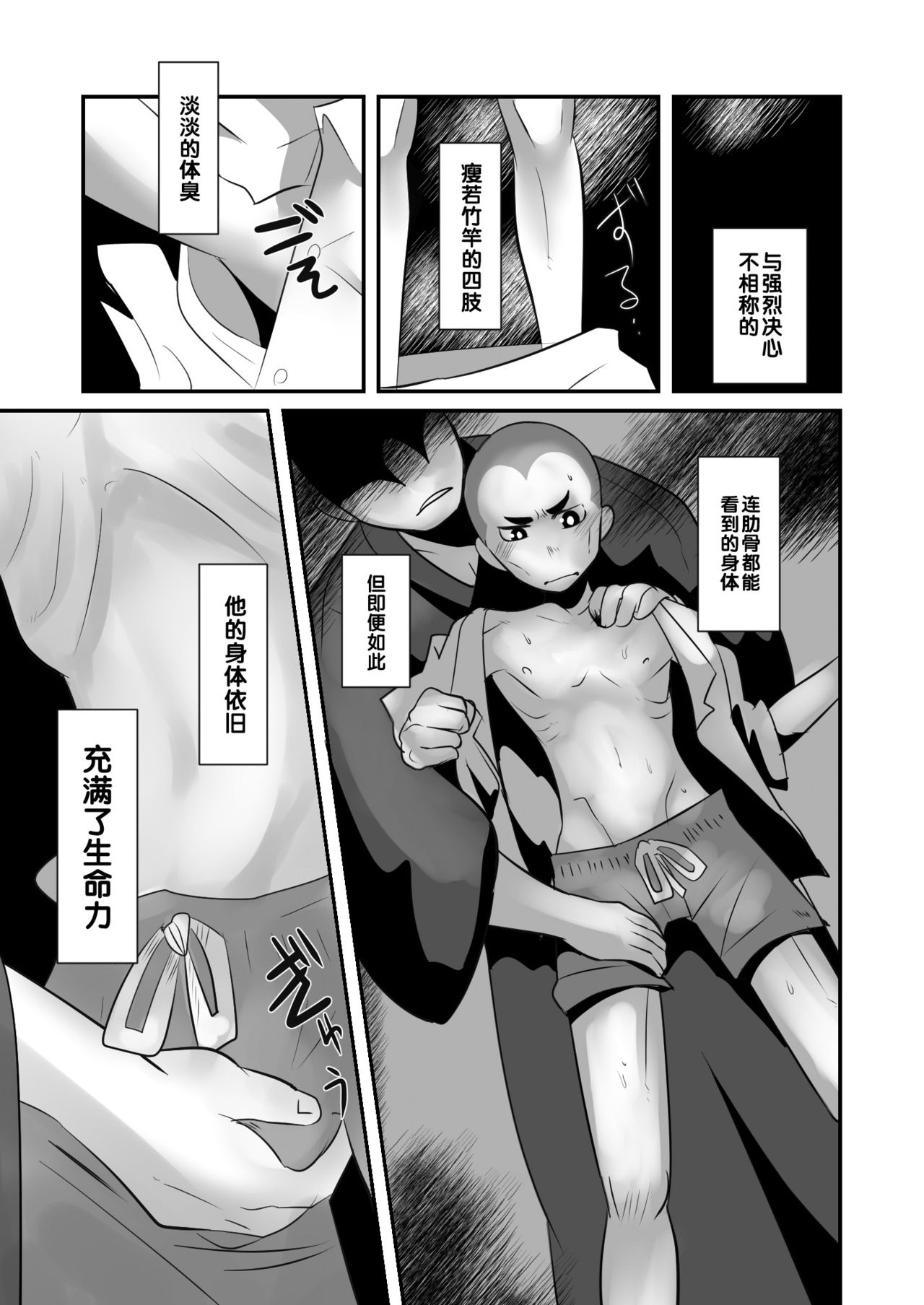 Aikoku Shounen Konin-tan Zenpen page 8 full