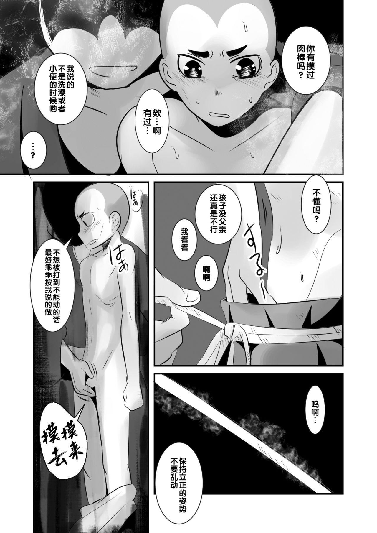 Aikoku Shounen Konin-tan Zenpen page 9 full