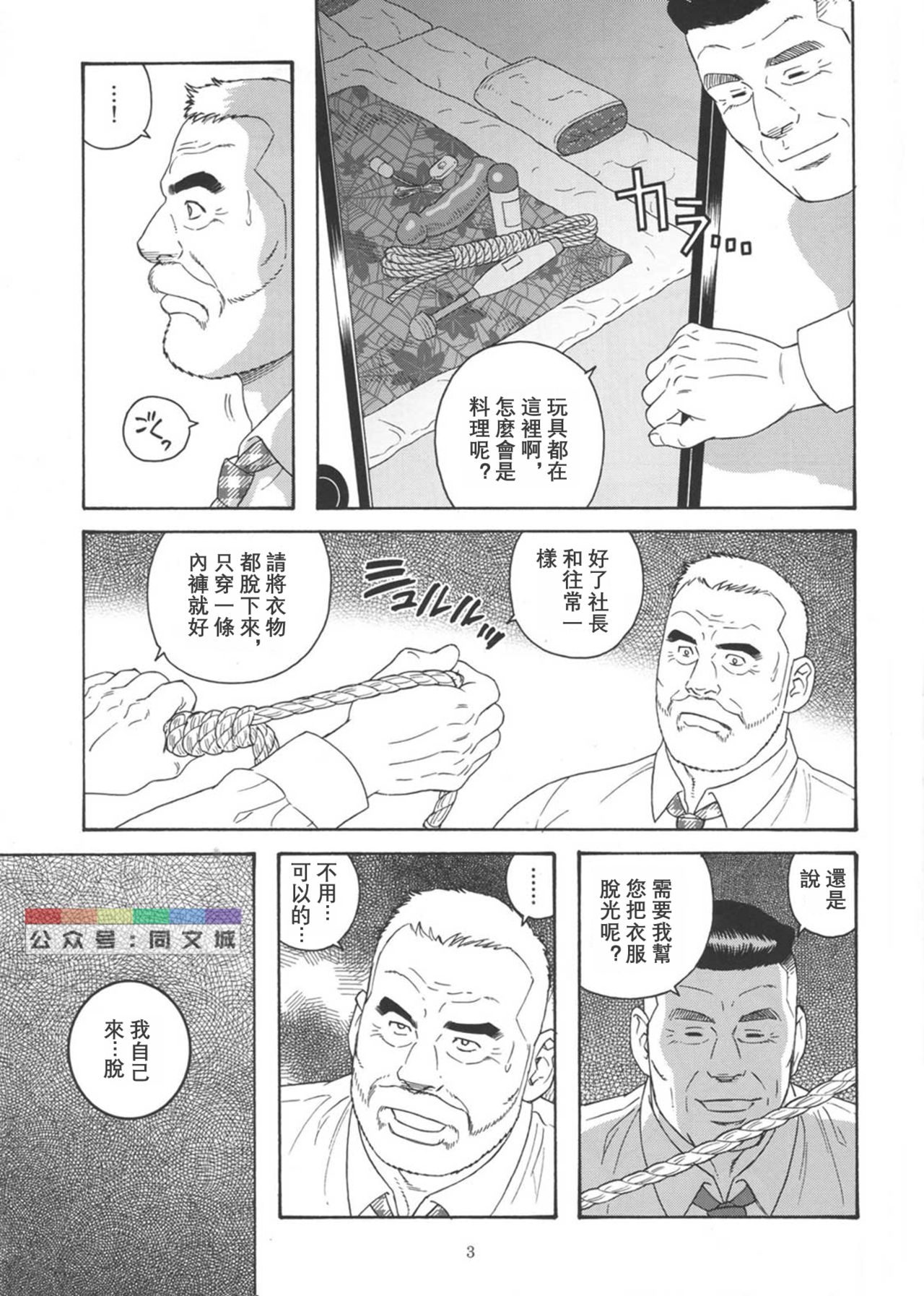 Yuushi page 3 full