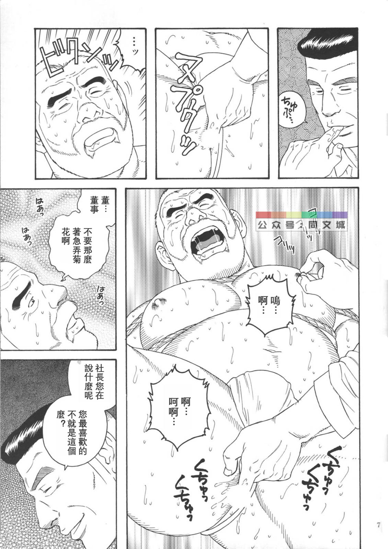 Yuushi page 7 full