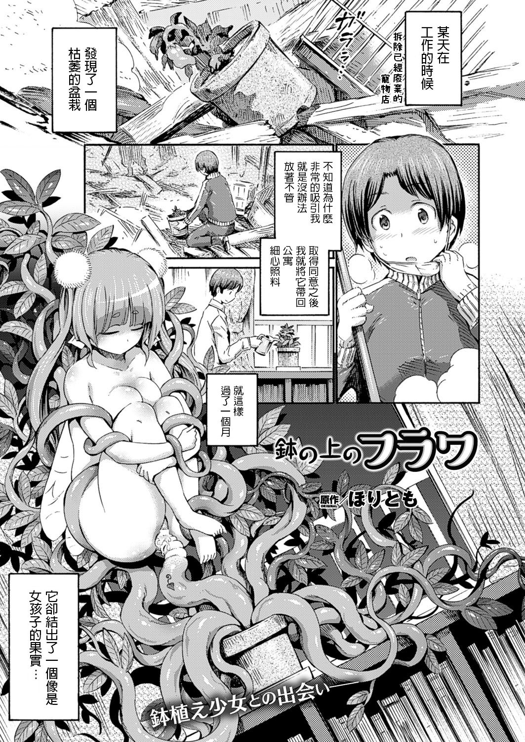 Hachi no Ue no Flower page 1 full