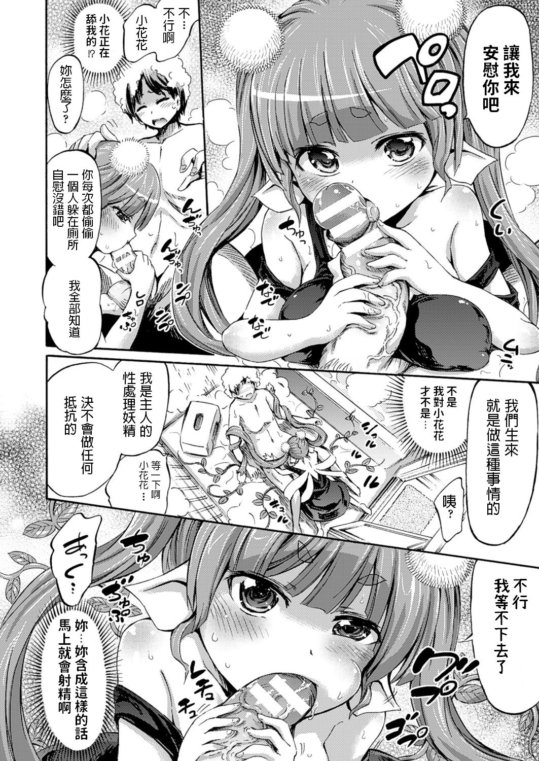 Hachi no Ue no Flower page 10 full