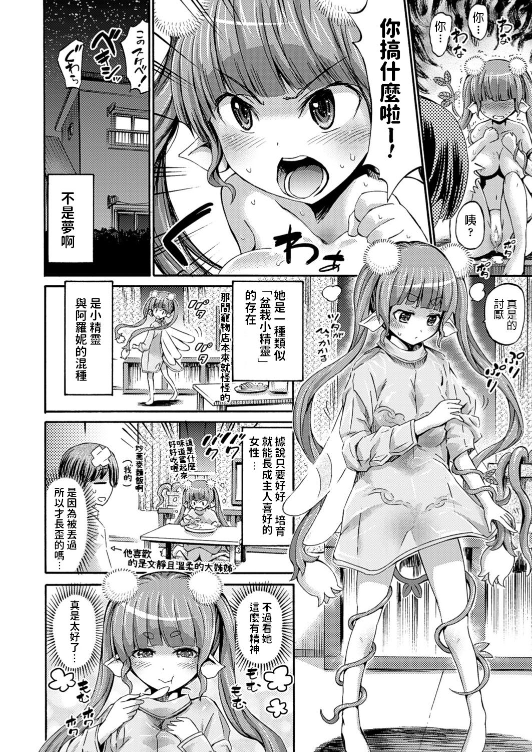 Hachi no Ue no Flower page 4 full