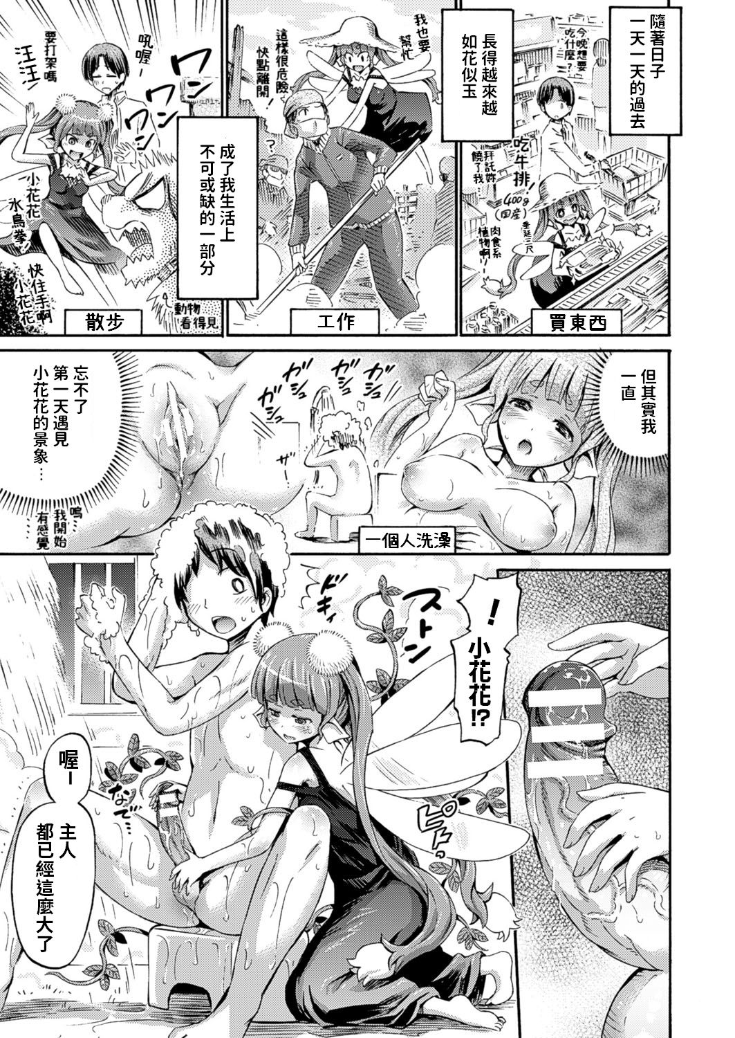 Hachi no Ue no Flower page 7 full