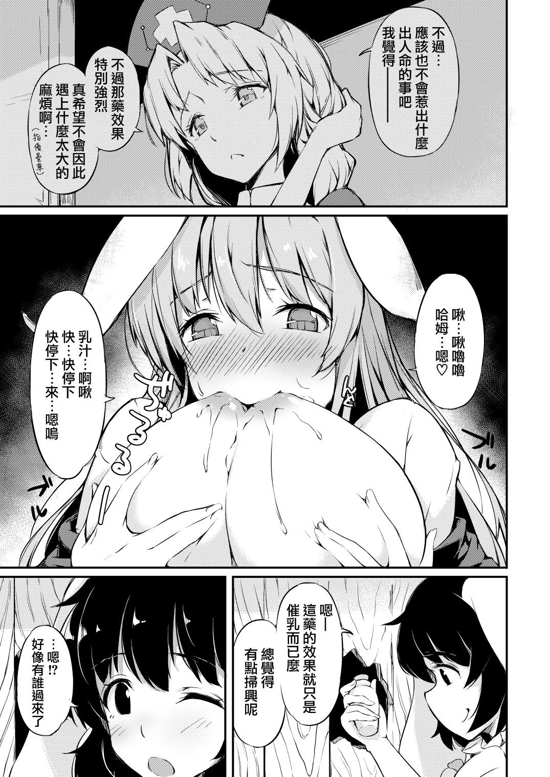 Udon-chan Sei Ippai page 6 full