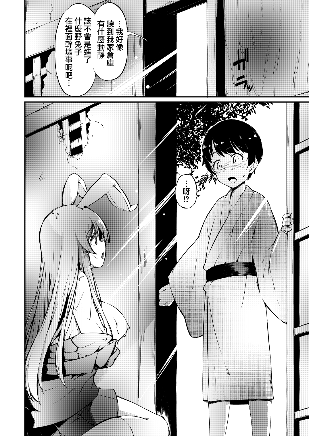 Udon-chan Sei Ippai page 7 full