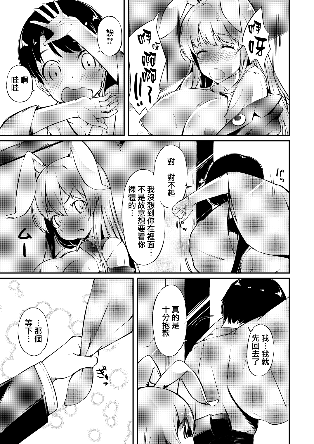 Udon-chan Sei Ippai page 8 full