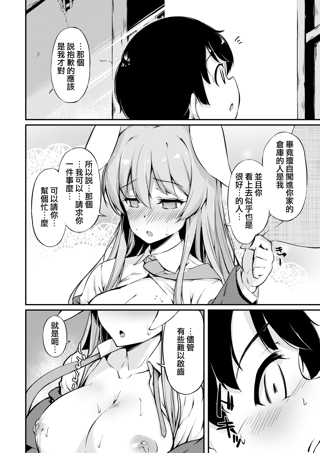 Udon-chan Sei Ippai page 9 full