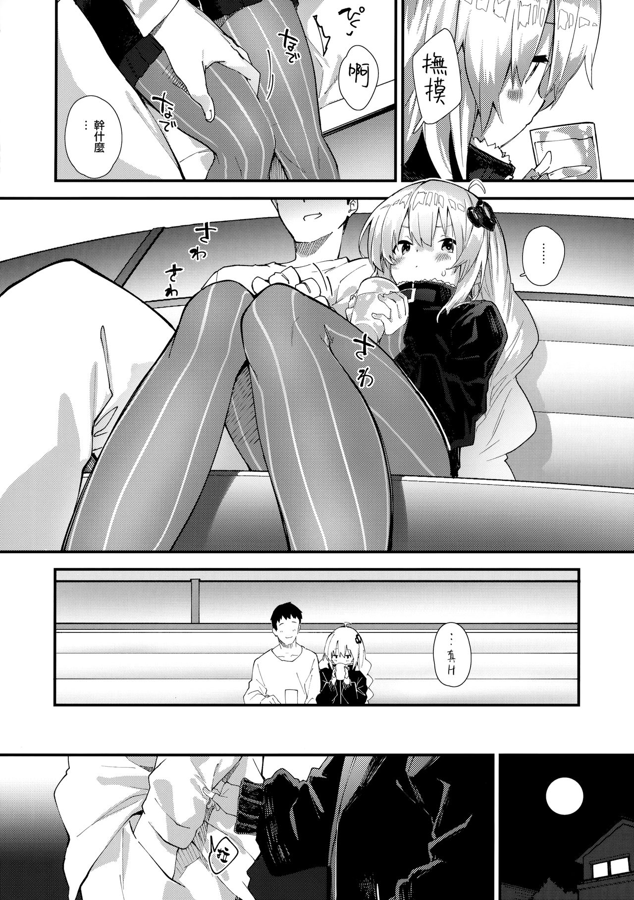 Akari-chan to Kosshori Suru Hon page 5 full