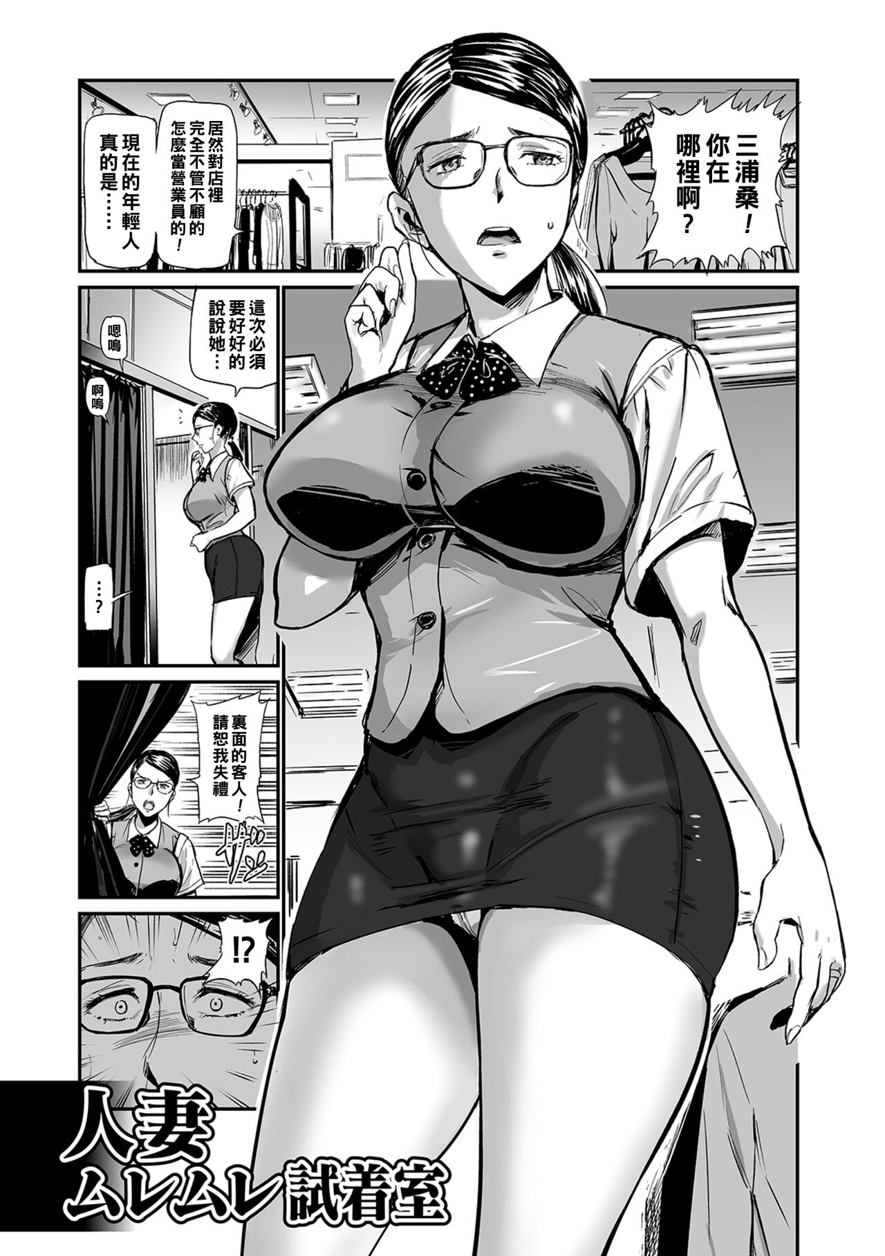 Hitozuma Muremure Shichakushitsu page 1 full