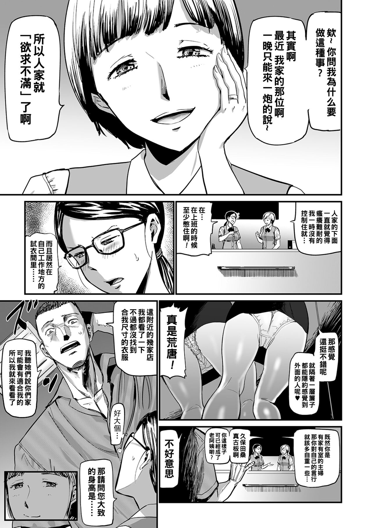 Hitozuma Muremure Shichakushitsu page 3 full