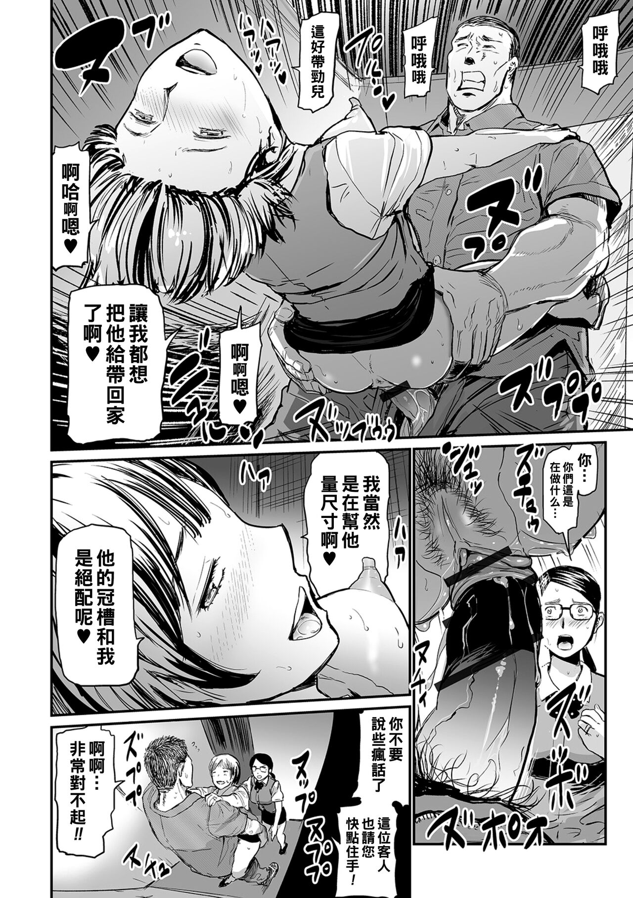 Hitozuma Muremure Shichakushitsu page 6 full