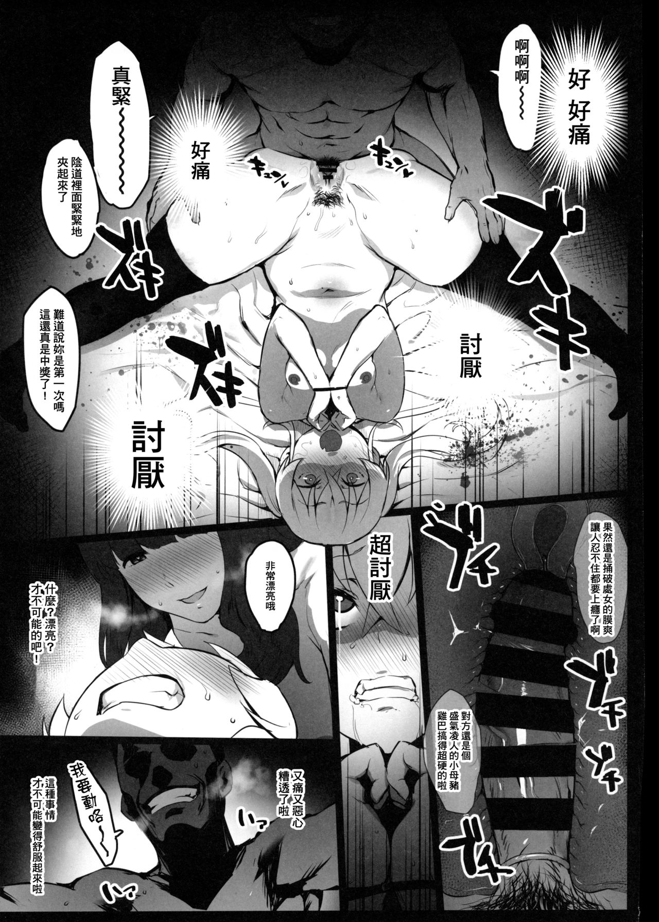 Hinnyuu-chan no Ana o Ijimeru Hon page 9 full