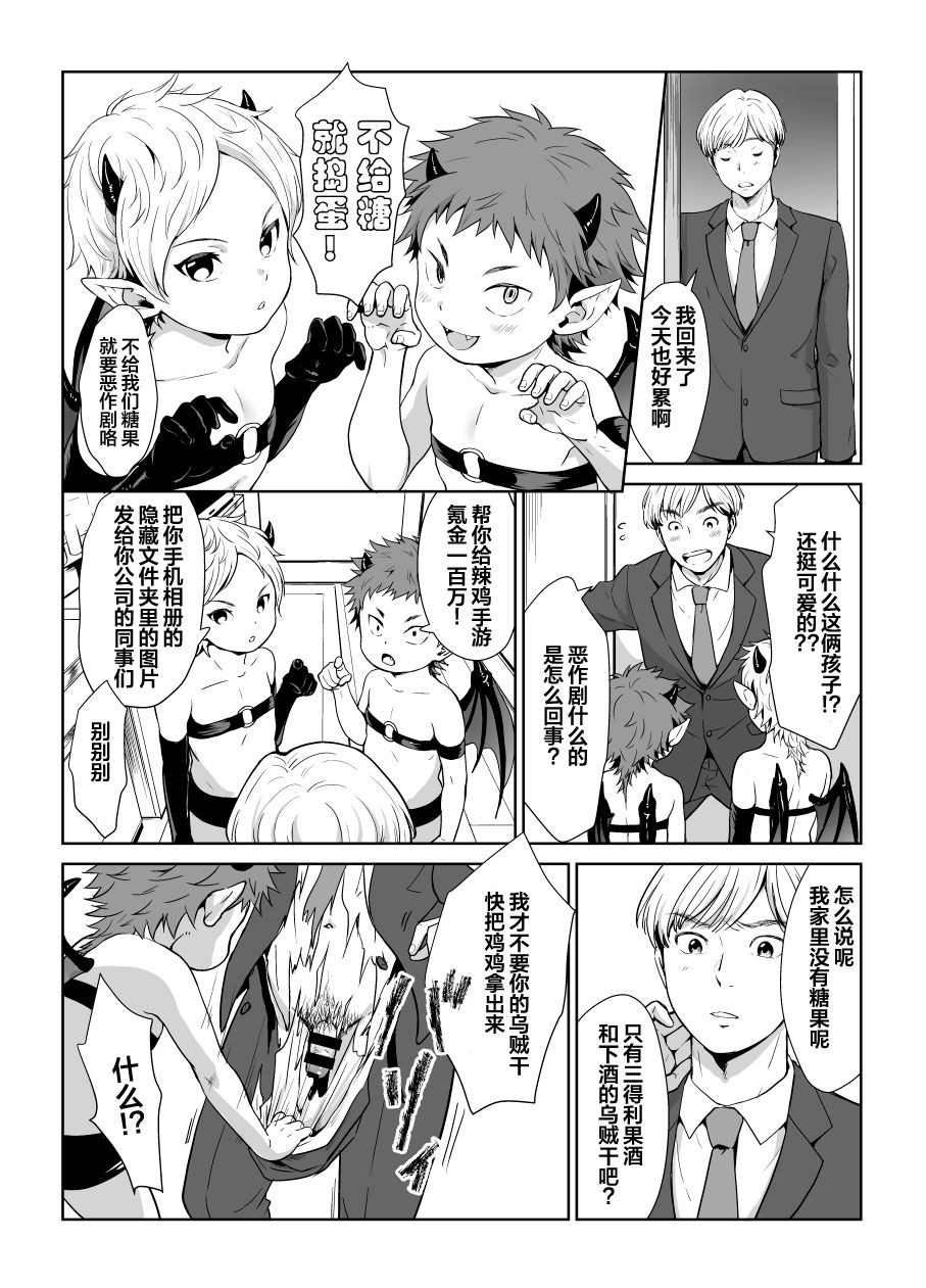 社畜哥哥X万圣节小恶魔 page 3 full