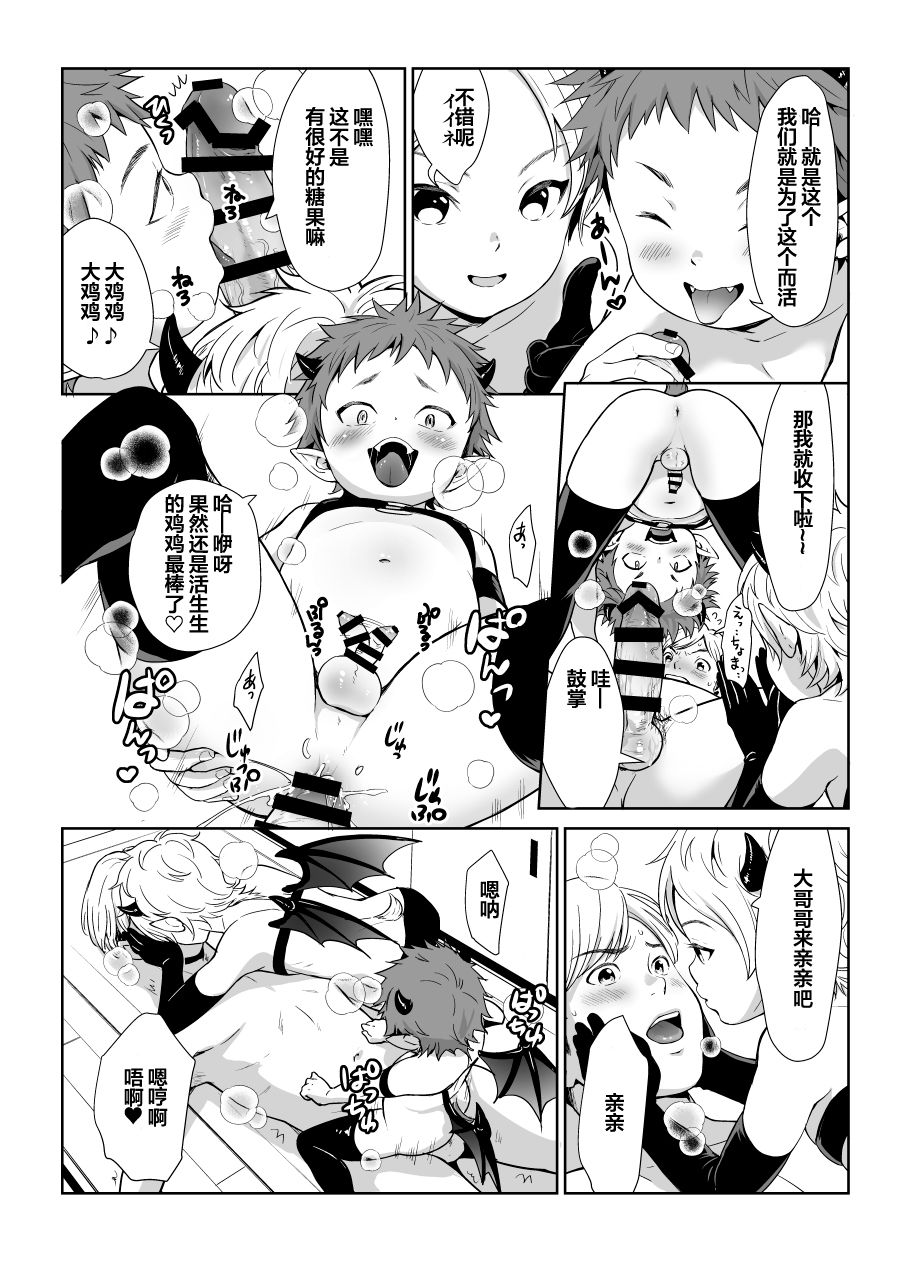 社畜哥哥X万圣节小恶魔 page 4 full