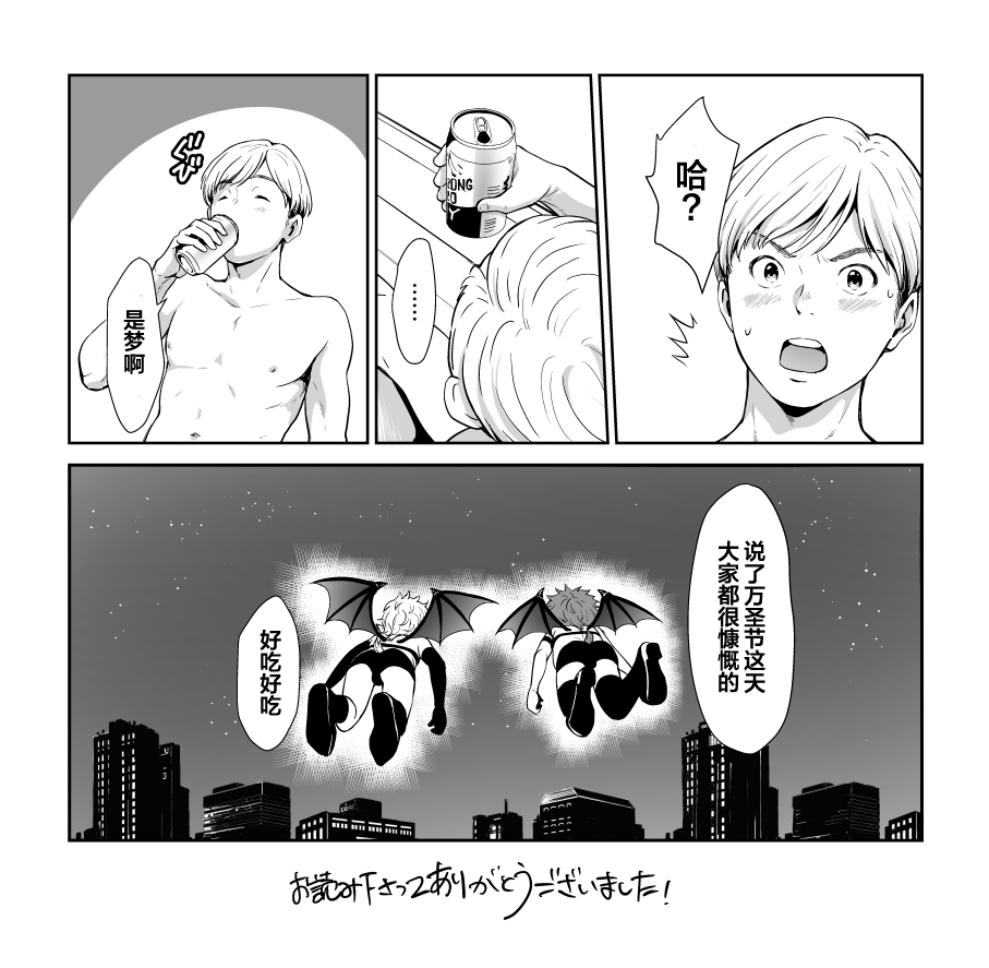 社畜哥哥X万圣节小恶魔 page 5 full