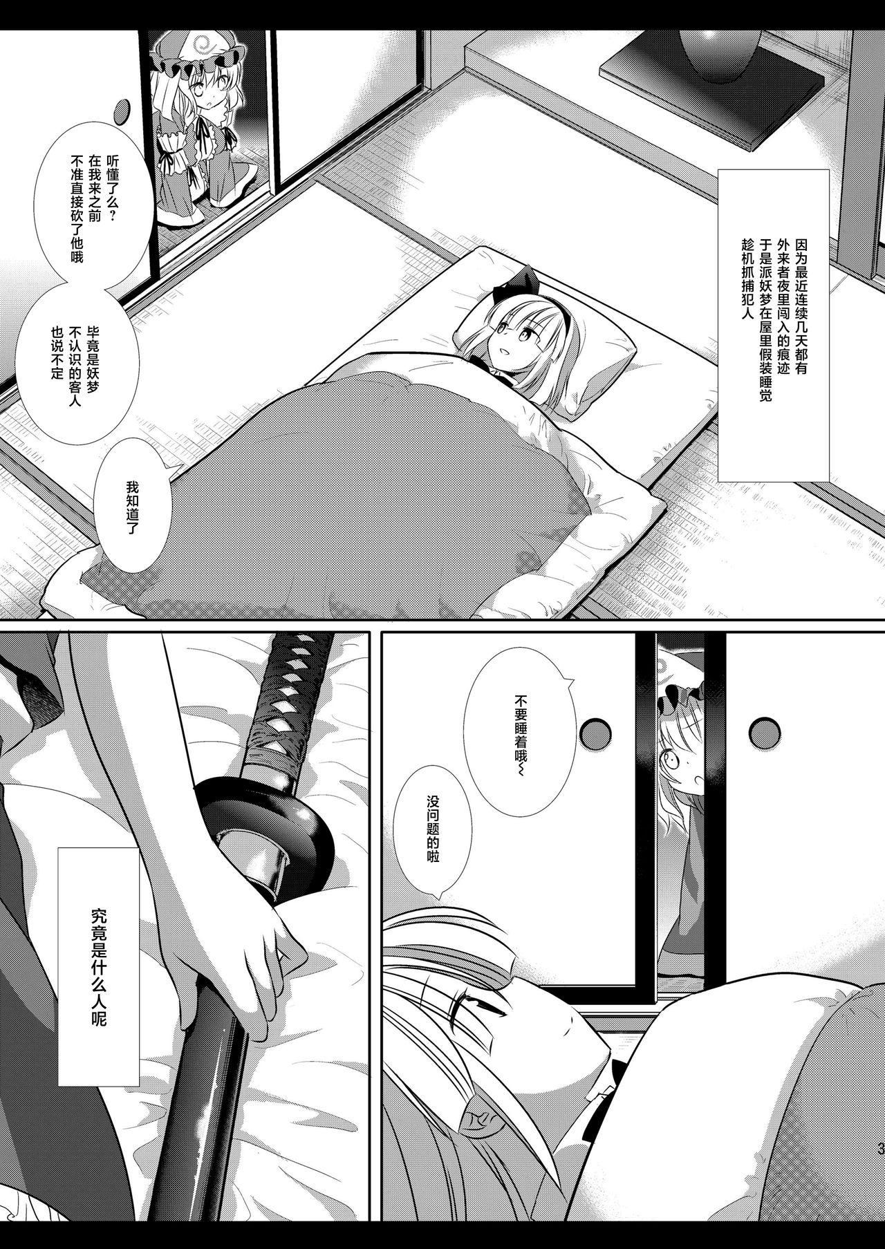 Touhou Ryoujoku 31 Youmu Suikan ※Neteruhuri page 4 full