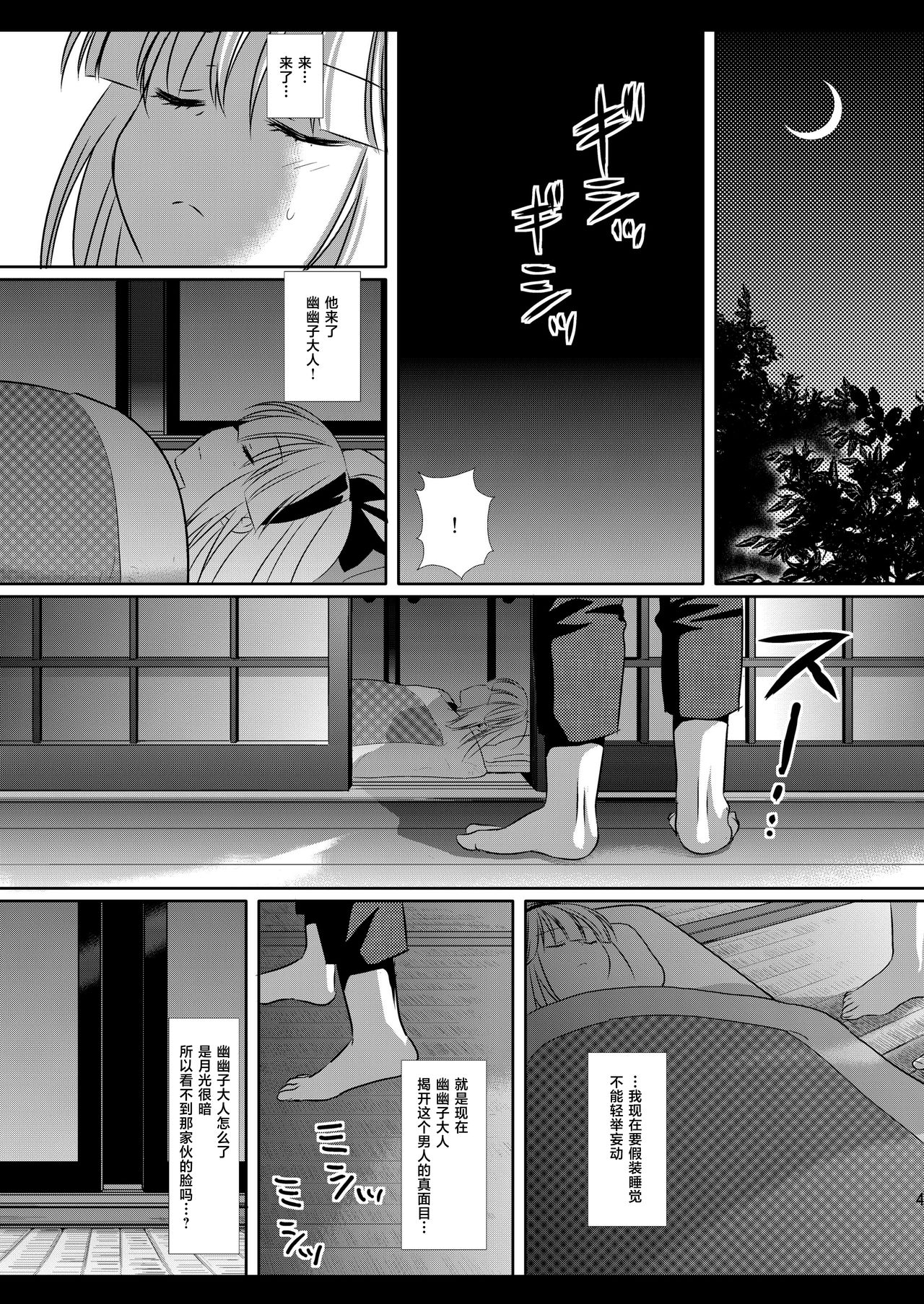 Touhou Ryoujoku 31 Youmu Suikan ※Neteruhuri page 5 full