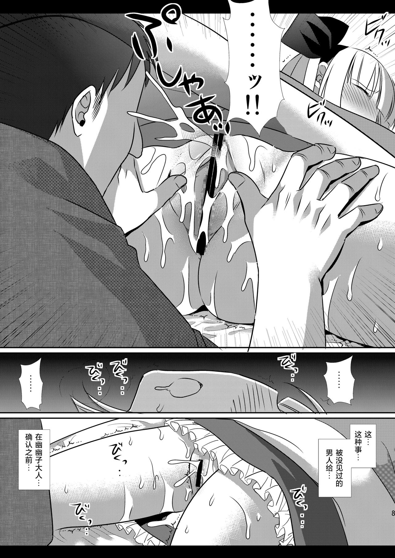 Touhou Ryoujoku 31 Youmu Suikan ※Neteruhuri page 9 full