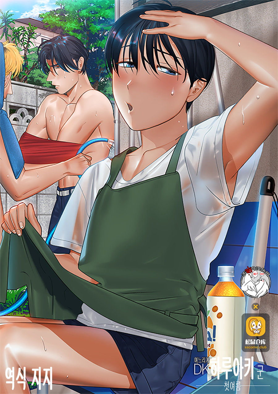 Yome-kei DK Haruaki-kun page 1 full