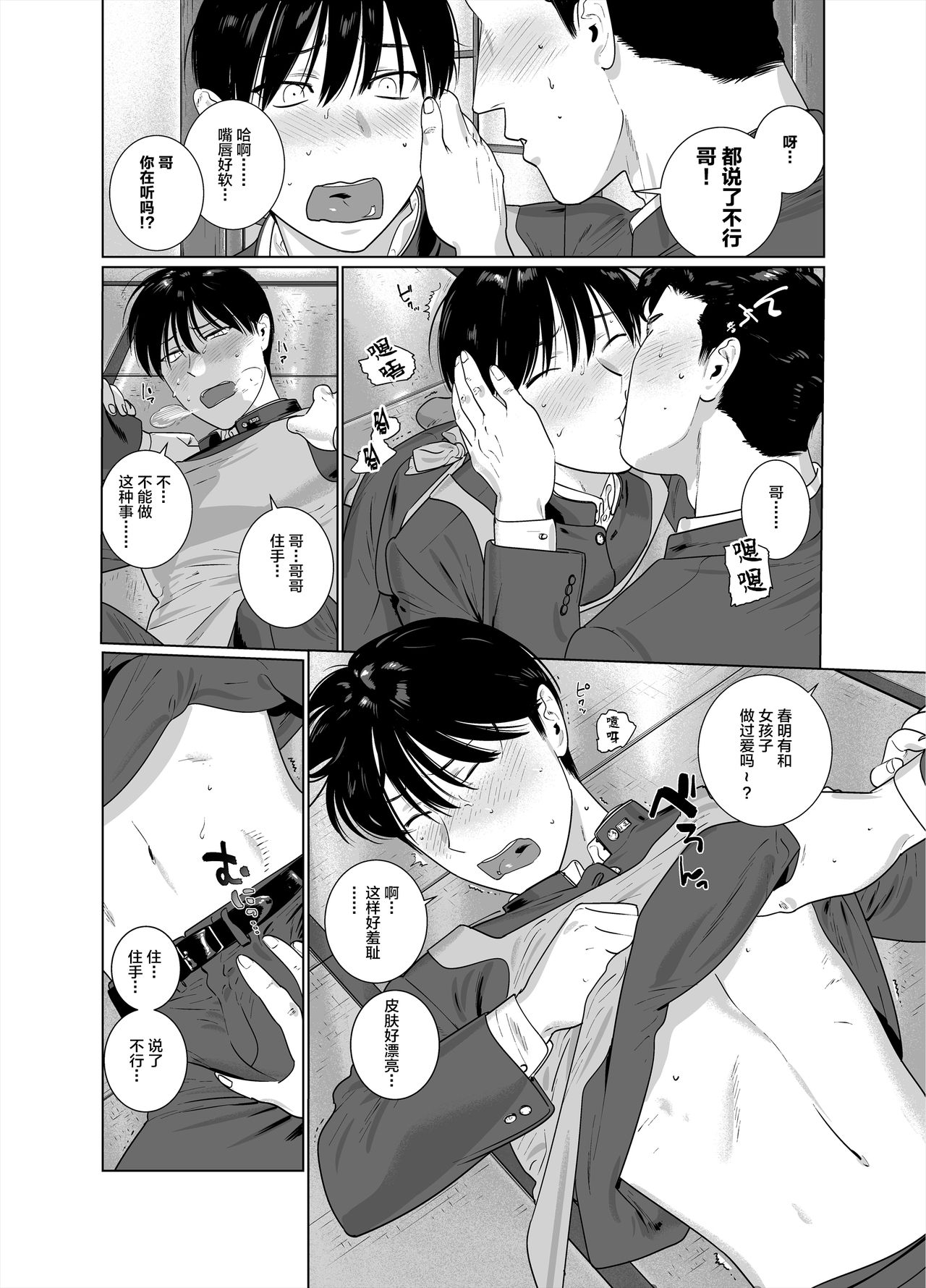 Yome-kei DK Haruaki-kun page 6 full