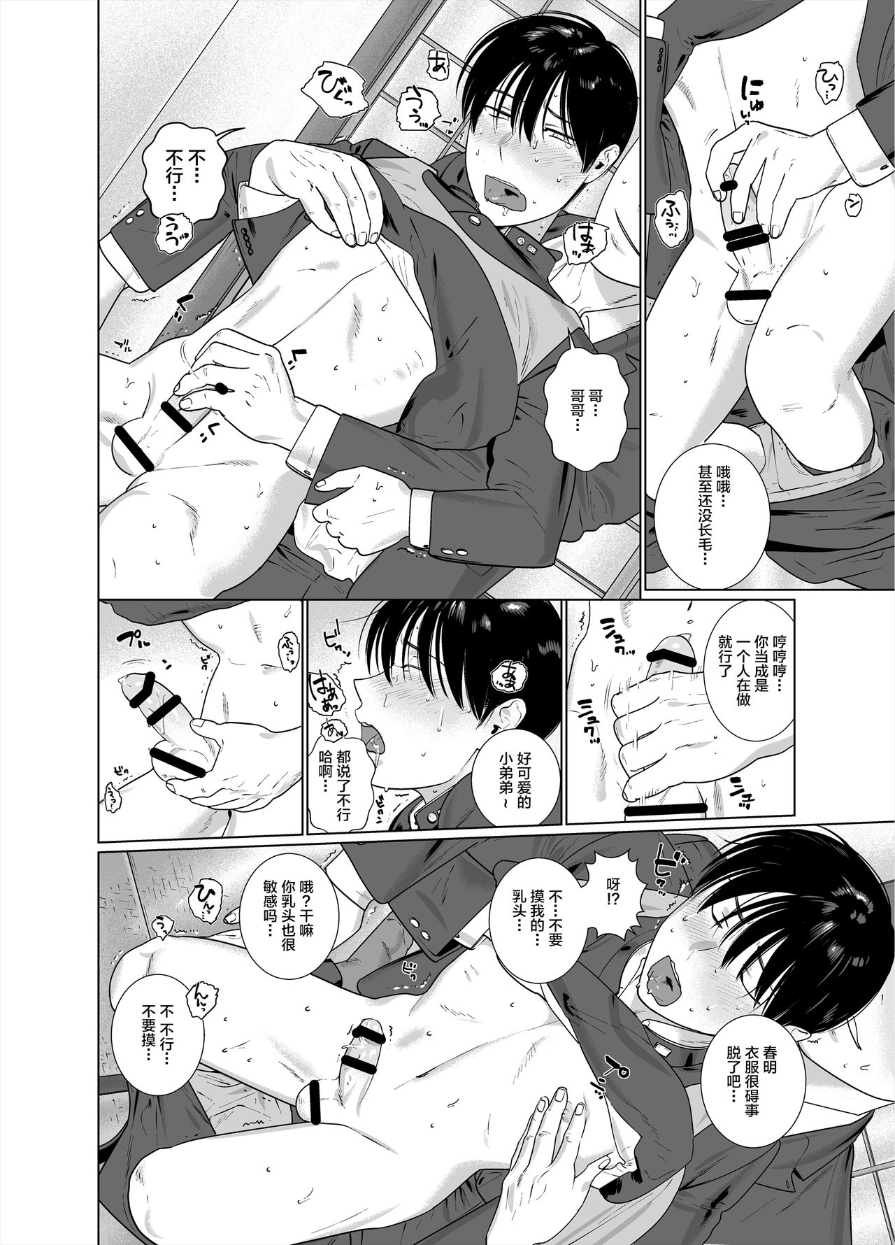 Yome-kei DK Haruaki-kun page 8 full