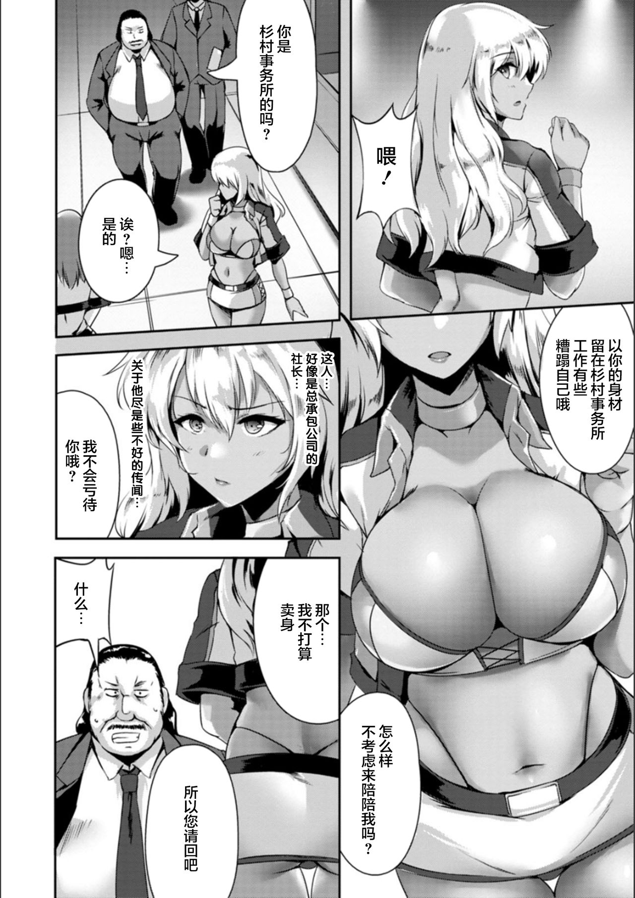 Koujyoku no Otome-tachi page 8 full