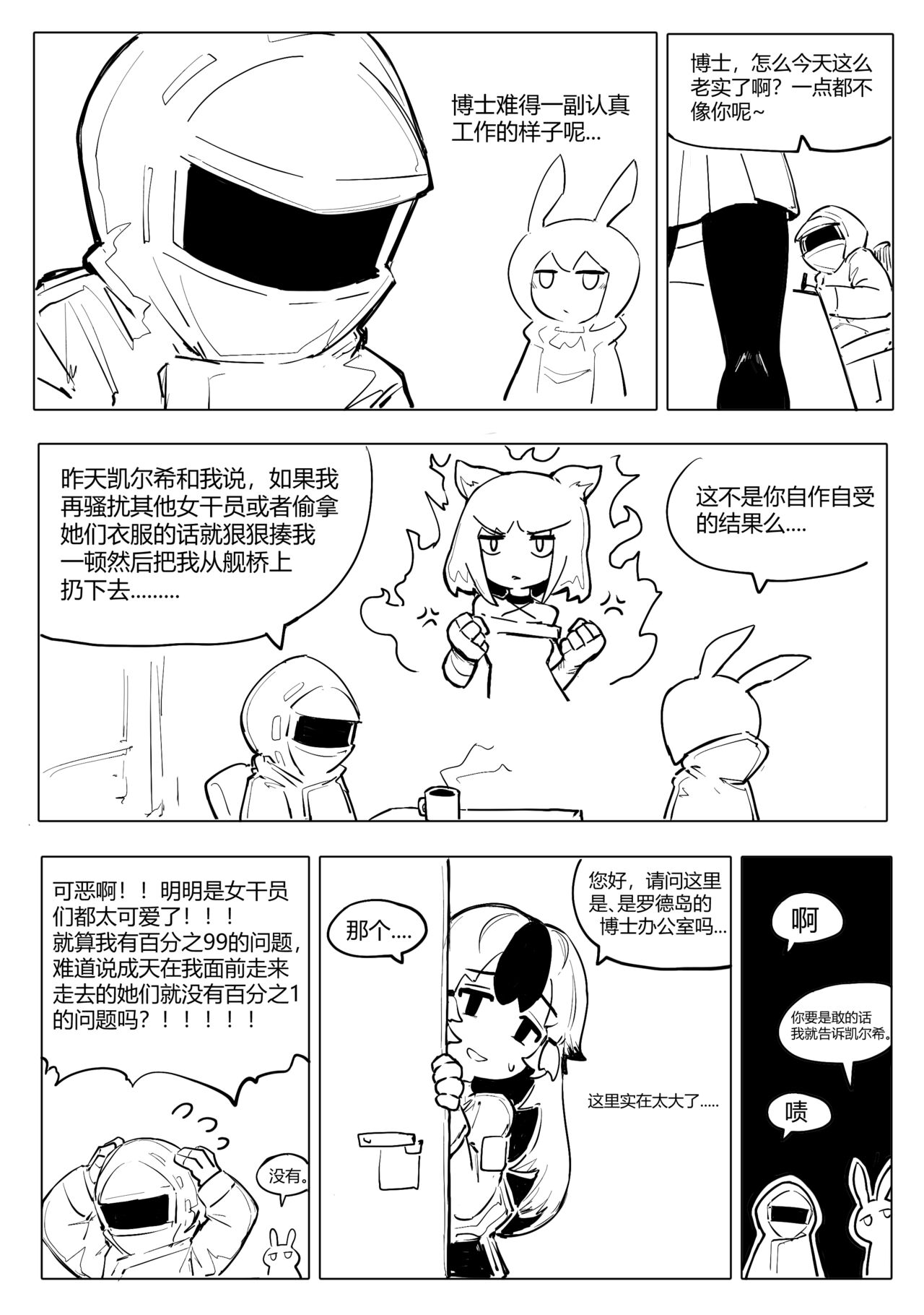澄澈之冰 明日方舟漫画 雪 page 1 full