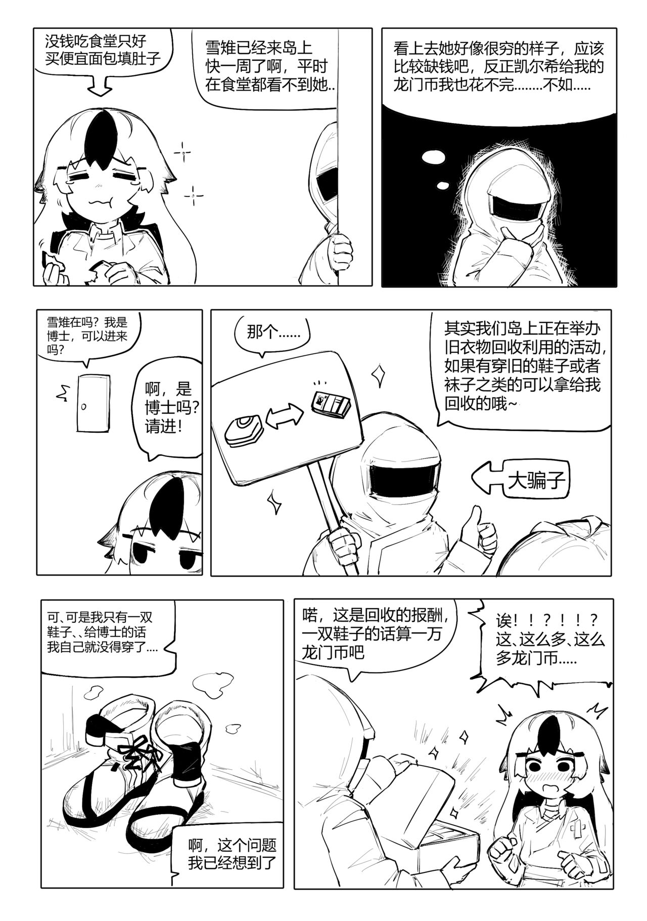澄澈之冰 明日方舟漫画 雪 page 3 full