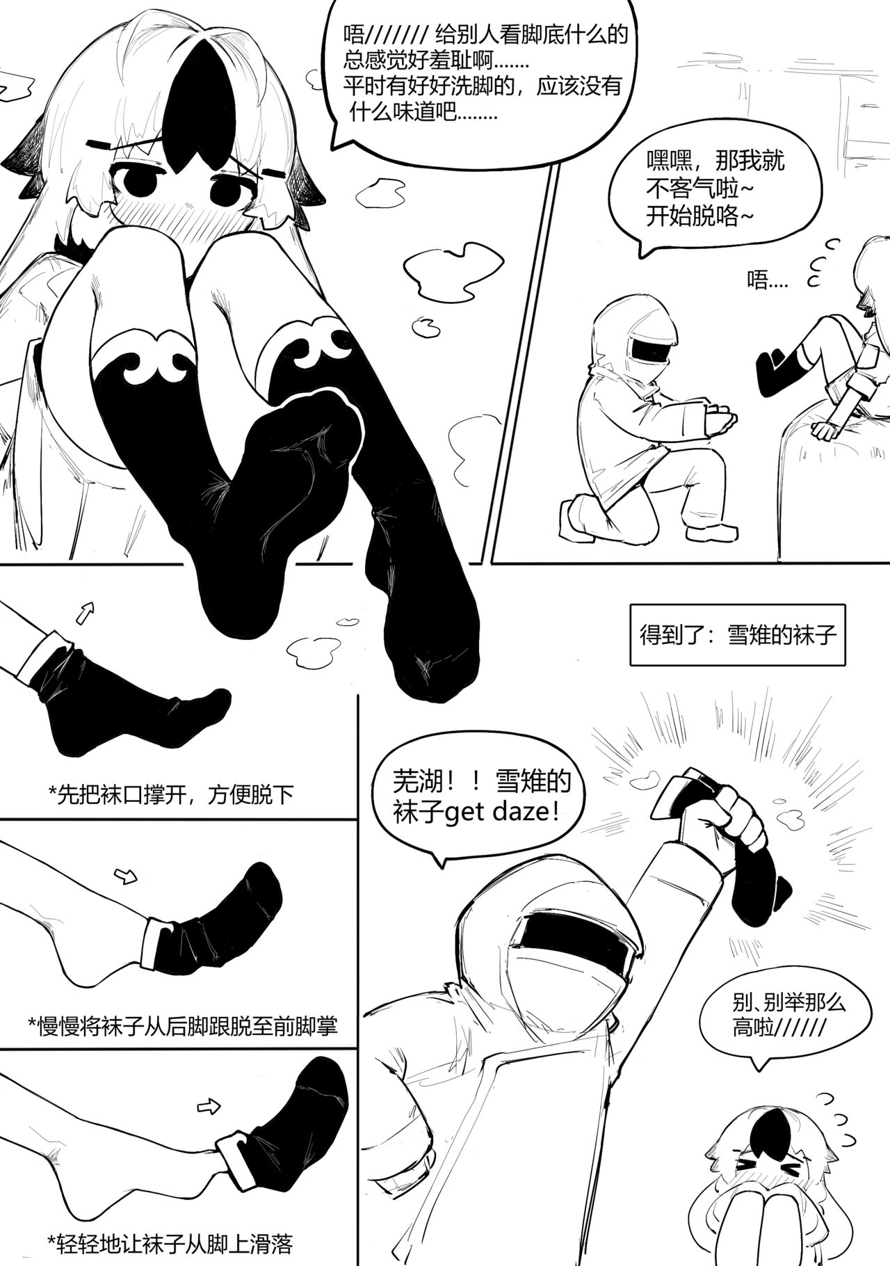 澄澈之冰 明日方舟漫画 雪 page 4 full