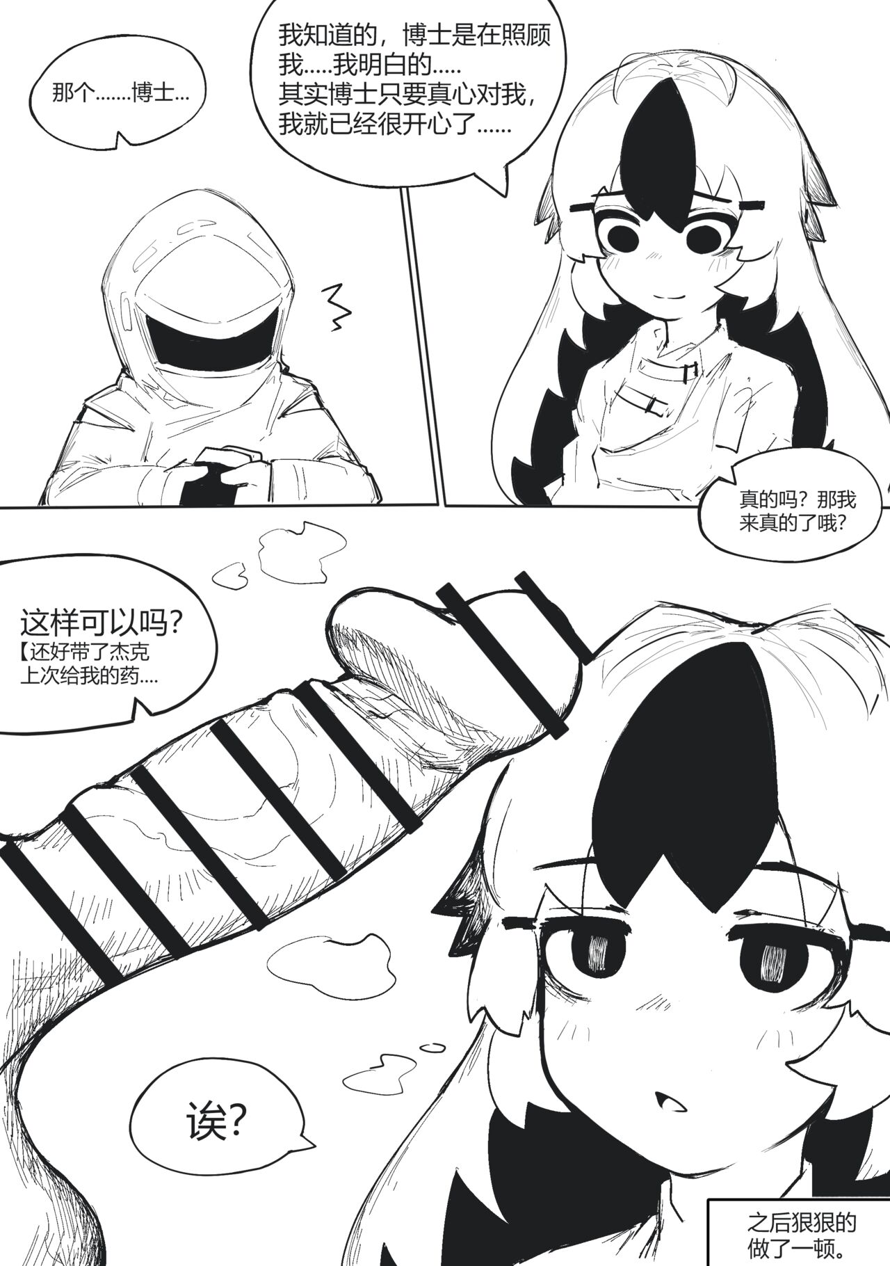 澄澈之冰 明日方舟漫画 雪 page 5 full