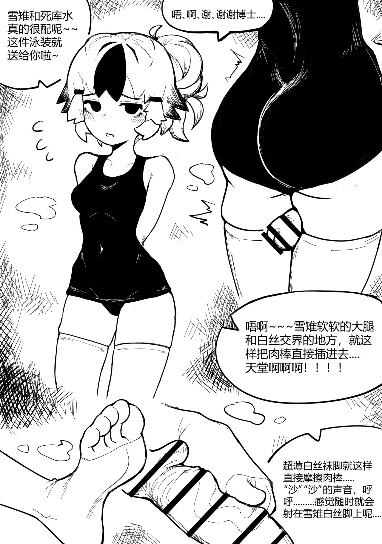 澄澈之冰 明日方舟漫画 雪 page 6 full