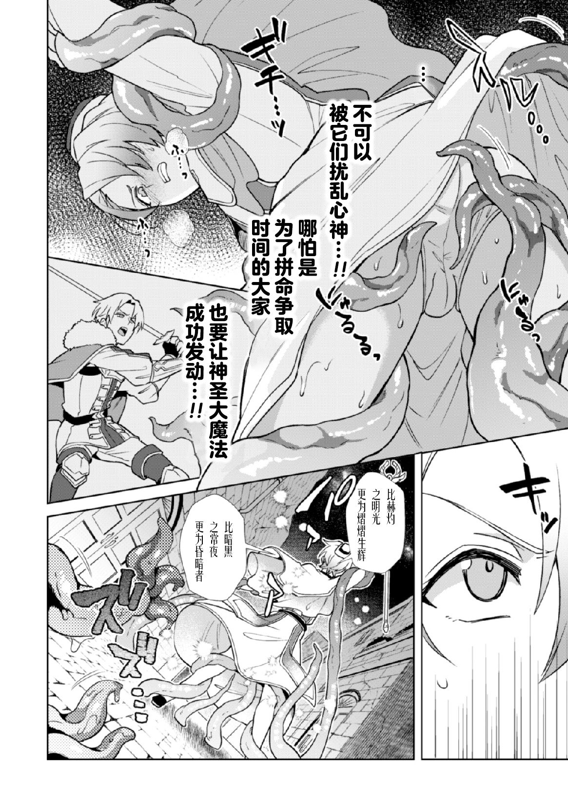 Kinju no Madousho 5 Maryoku Kyuushuu ni Kuppuku Suru Shinkan page 4 full
