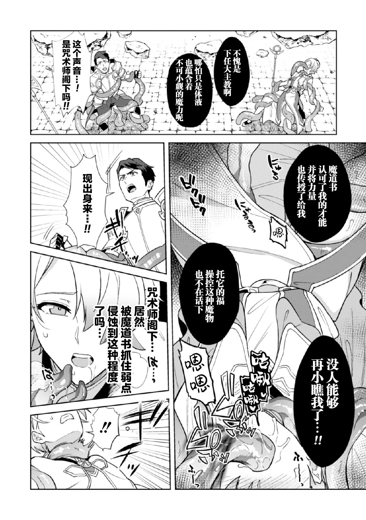 Kinju no Madousho 5 Maryoku Kyuushuu ni Kuppuku Suru Shinkan page 6 full