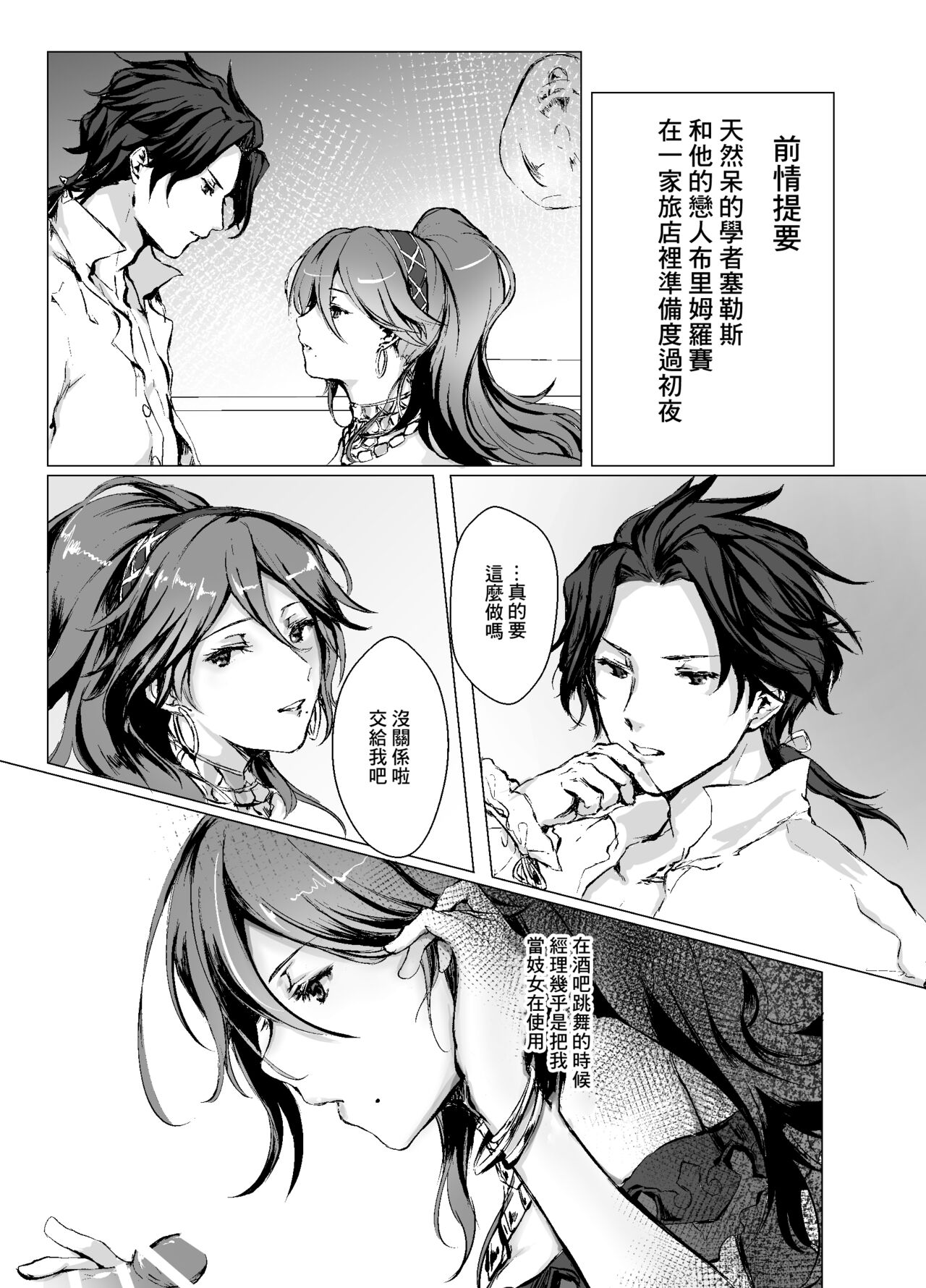 Kage no Bara Schattenrose page 3 full