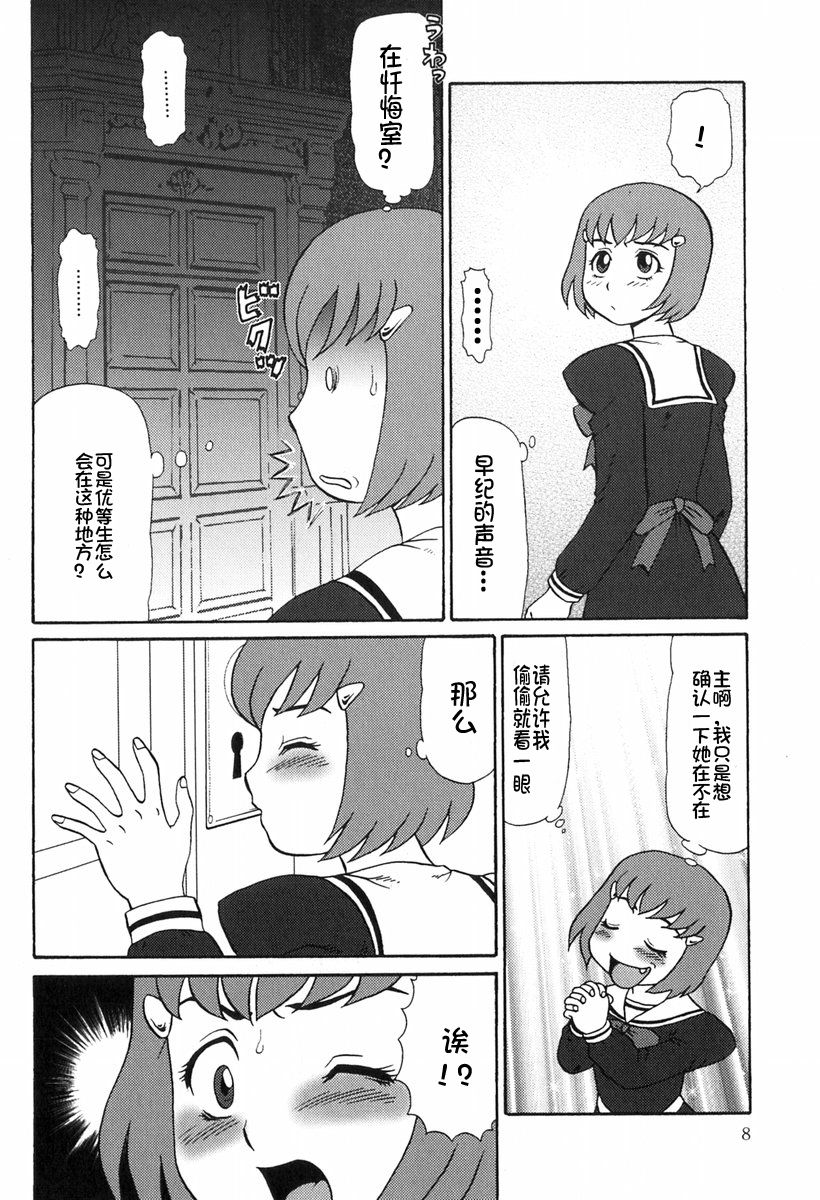 Eden no Hebi page 9 full