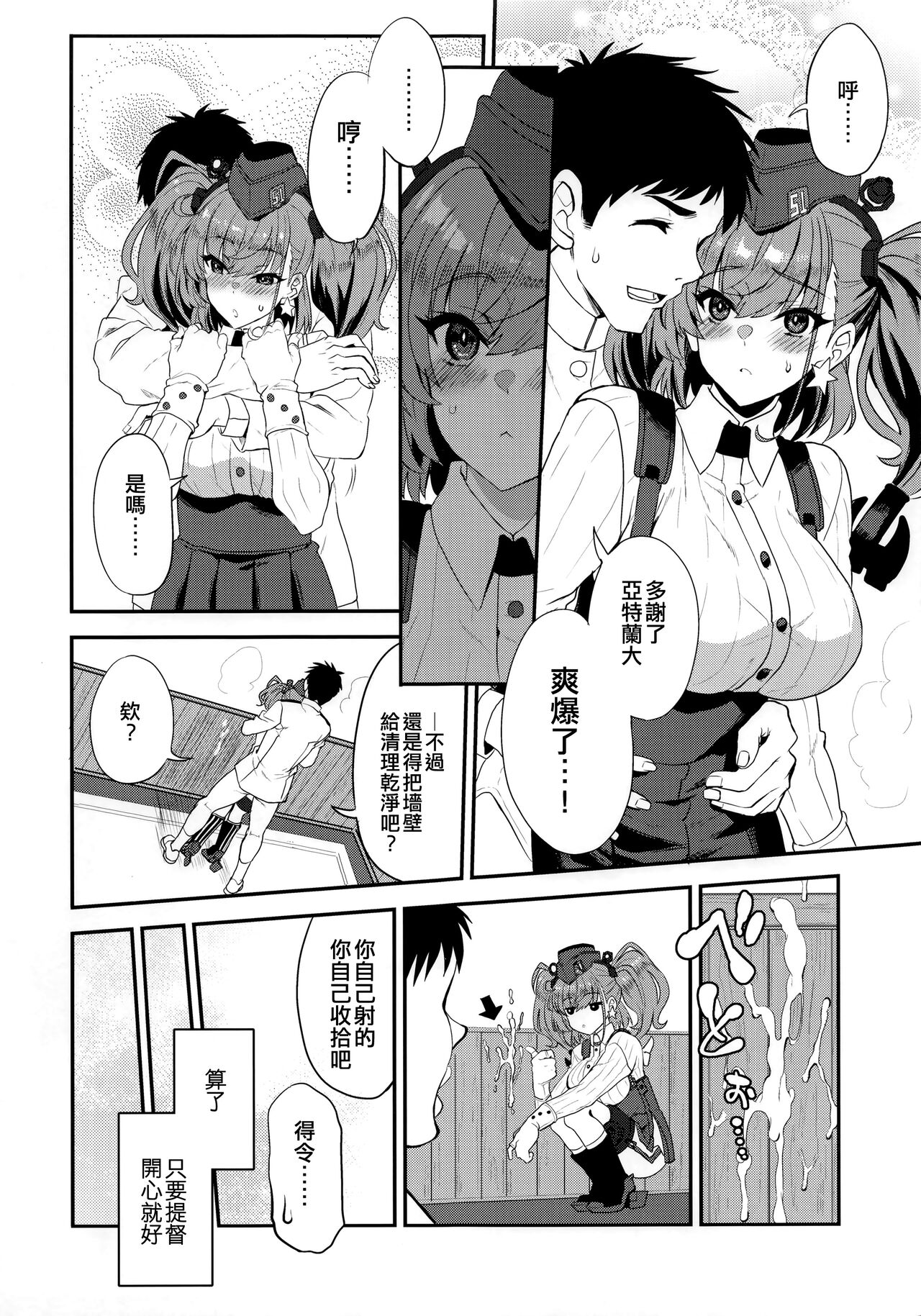 Shi・ro・lan・ta page 6 full