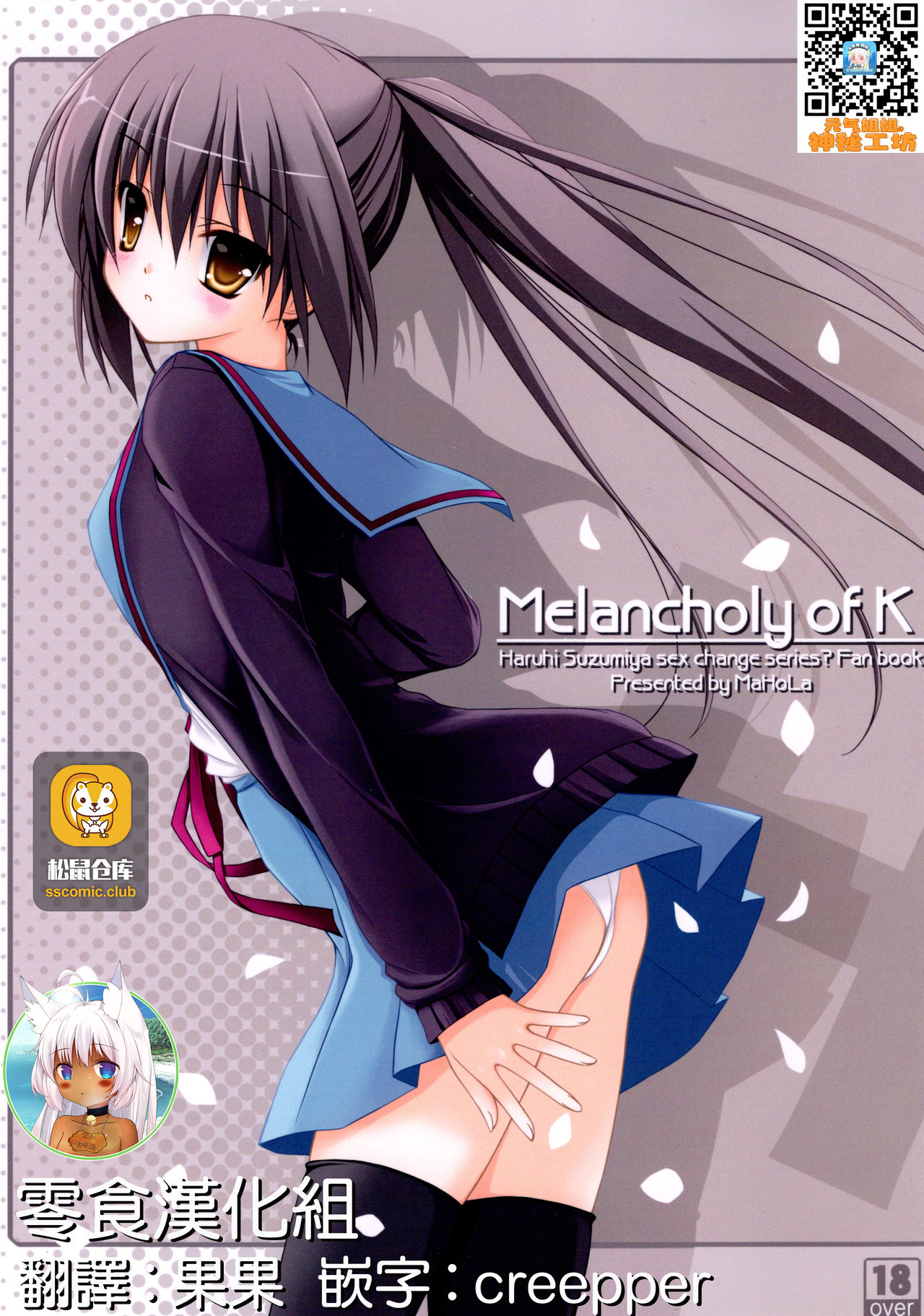 Melancholy of K page 1 full