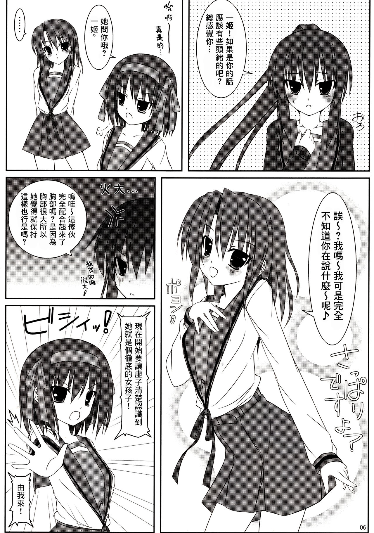 Melancholy of K page 6 full