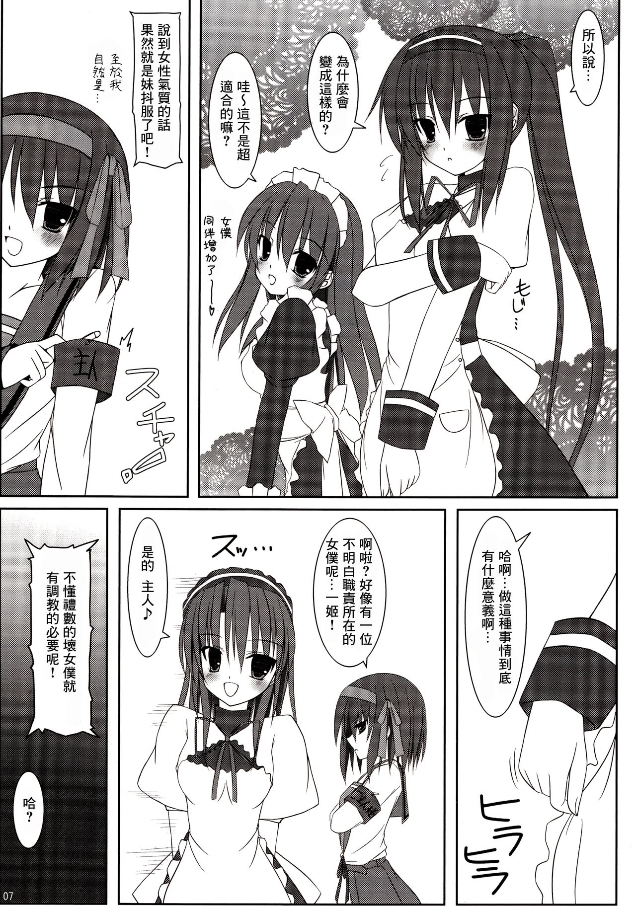 Melancholy of K page 7 full