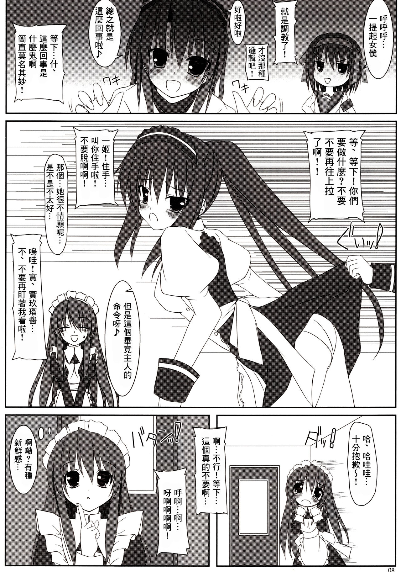 Melancholy of K page 8 full